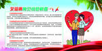 艾滋病健康知识宣传栏