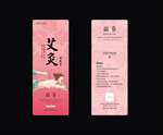 艾灸代金券