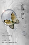 蝴蝶创意海报