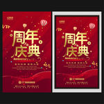 周年庆