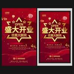 盛大开业