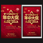 年中大促