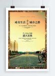 房地产海报