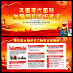 加强民兵组织建设