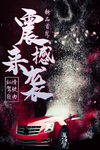 汽车海报创意