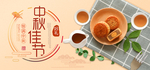 中秋banner