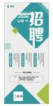 招聘展架