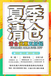 夏季清仓 清仓