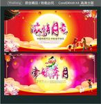 浓情月意 常娥奔月