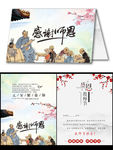 中国风教师节贺卡