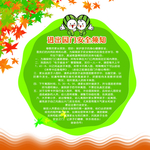 幼儿园温馨提示