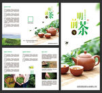 明前茶促销宣传三折页设计