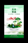 美食海报
