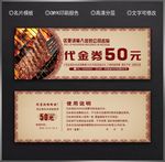 烤肉代金券