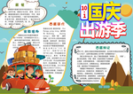 国庆旅游海报