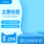 淘宝主图模板