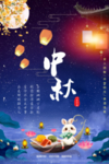 中秋