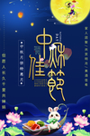 中秋