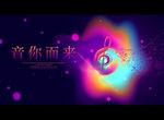 音你而唱
