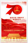 建国七十周年