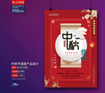 中秋海报