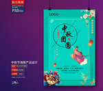 中秋海报