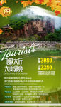 台山 旅游 海报 平面设计