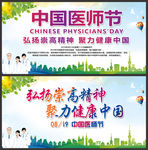 医师节海报