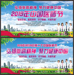中国医师节海报