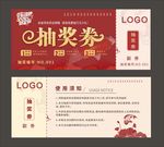 活动抽奖劵