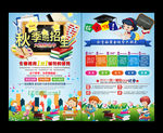 秋季班