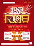 超级厂购日