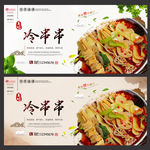 冷串串