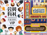 VIP会员促销宣传单