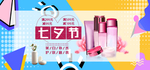 七夕美妆护肤用品电商海报
