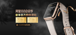 智能手表手环海报素材
