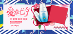 七夕美妆护肤用品电商海报