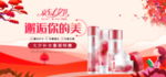 美妆护肤用品电商海报