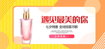 美妆护肤用品电商海报
