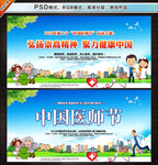 中国医师节