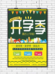 开学季海报