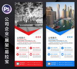 企业展架
