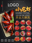龙虾开业馆