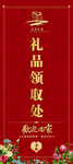 礼品领取处