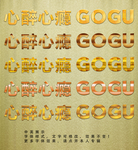 黄金特效字体