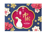 中秋节月饼包装花纹边框海报设计