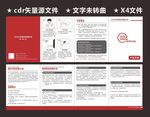 环保产品四折页