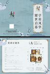 中式淡蓝色烫金户型折页