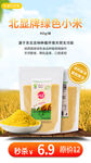 生鲜网络小海报设计小米