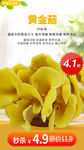 生鲜网络小海报设计黄金菇
